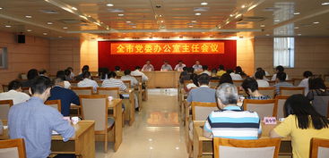 開平市召開全市黨委辦公室主任會議 以“三服務”工作為引領，在展覽展示服務中一馬當先做出表率