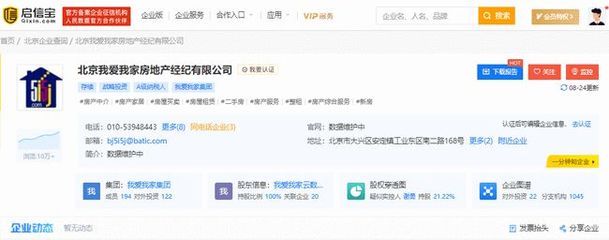鏈家、我愛我家在京業(yè)務澄清 未涉足房屋轉租與項目公關服務